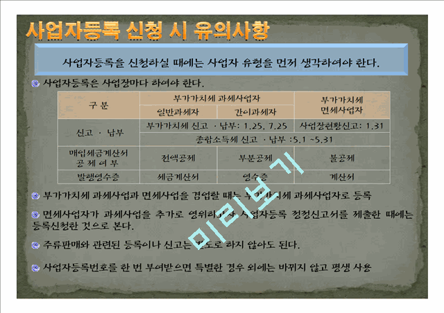 법학] 세무일반상식인문사회레포트